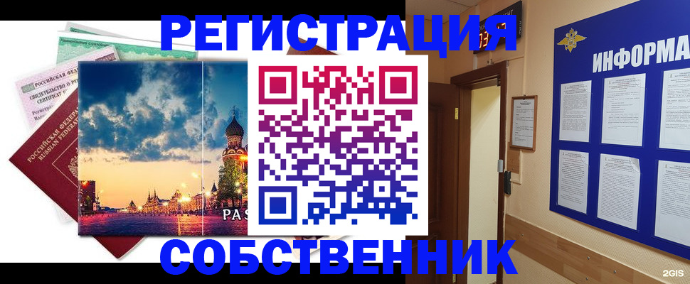 прописка от собственника в Тетюшах